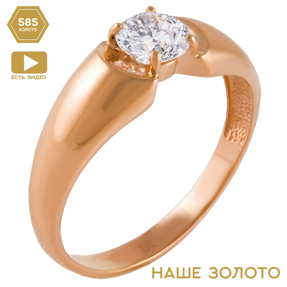 Кольцо женское золотое 585 пробы для помолвки обручальные кольца для девушки украшение с крупным камнем с фианитом подарочная упаковка - купить с доставкой по выгодным ценам в интернет-магазине OZON (806088650)