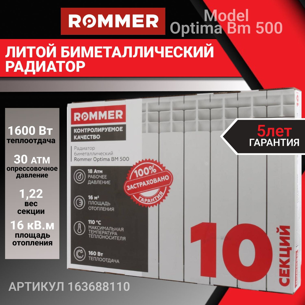 Секционный радиатор ROMMER Optima BM 500, Биметалл, 10 секц. купить по  доступной цене с доставкой в интернет-магазине OZON (918100845)