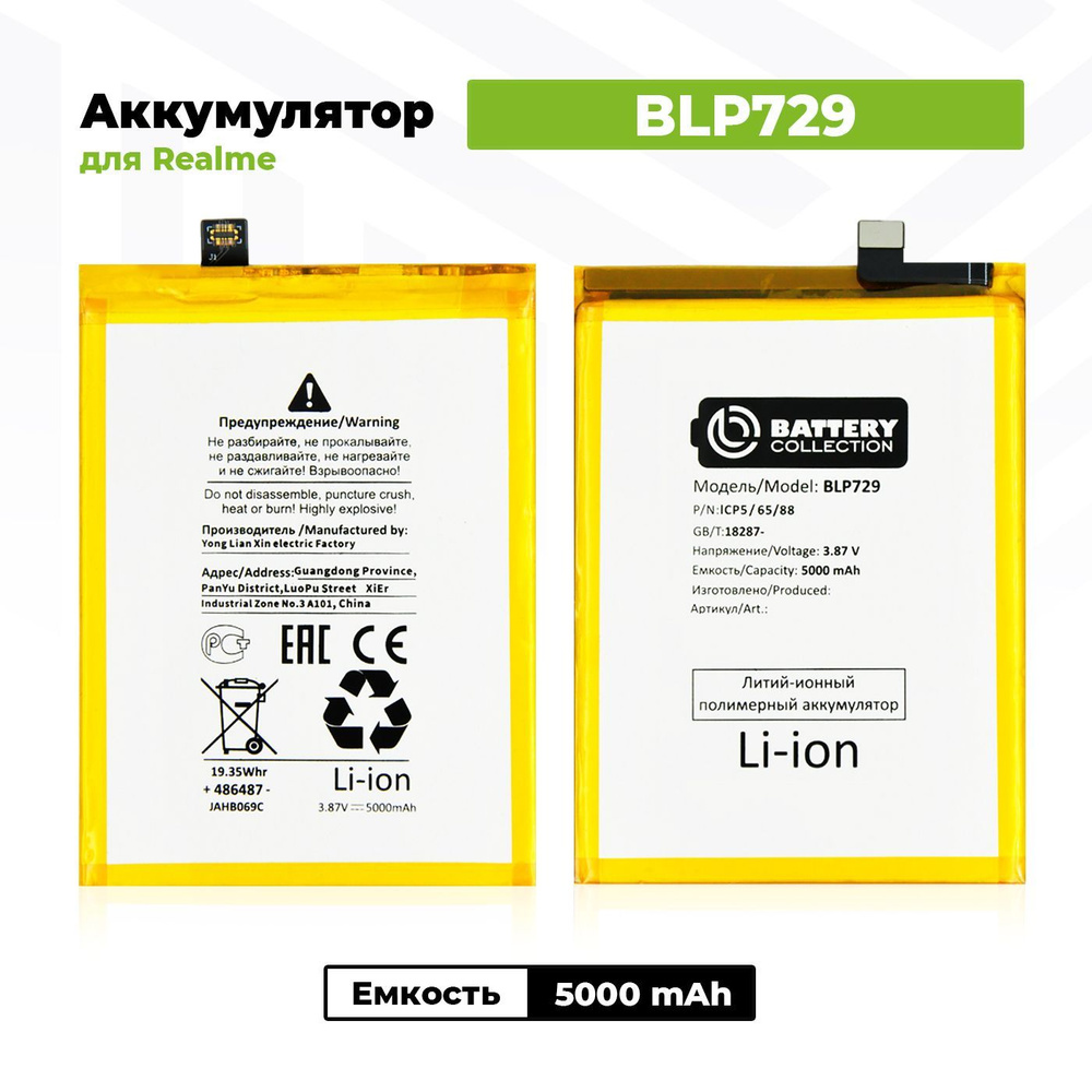 Аккумулятор BLP729 для Realme 5 / C3 / C11 / C21 - купить с доставкой по  выгодным ценам в интернет-магазине OZON (1045600410)