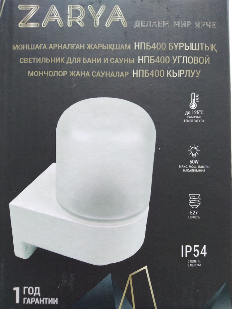 Светильник для бани и сауны угловой, влагозащищенный, термостойкий НПБ-400  #1