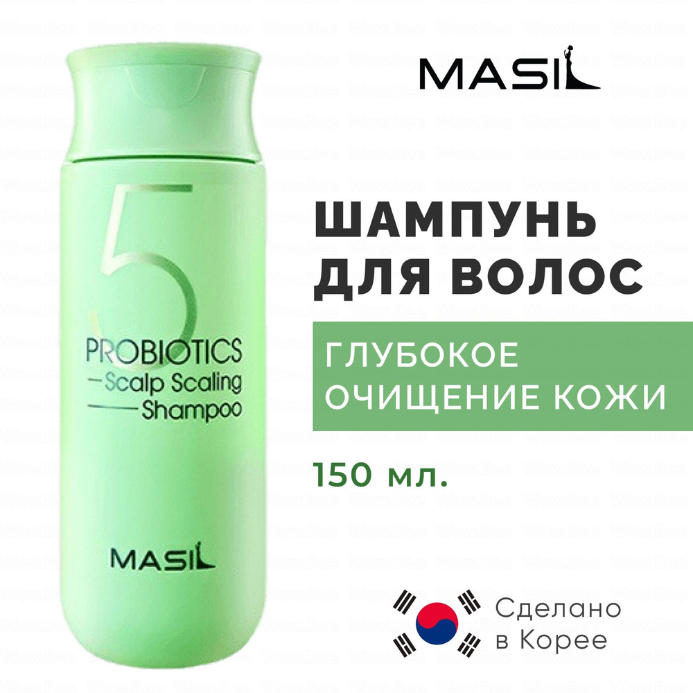 MASIL Глубокоочищающий корейский шампунь с пробиотиками Masil 5 Probiotics Scalp Scaling Shampoo 150 #1