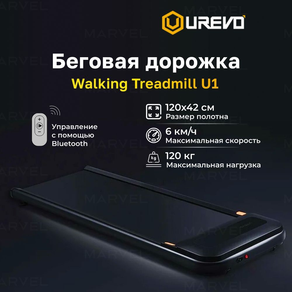 Беговая дорожка UREVO U1 - купить по доступным ценам в интернет-магазине  OZON (269499596)