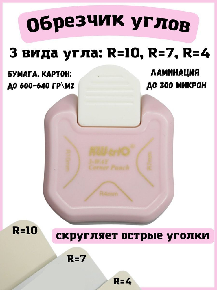 Обрезчик углов #1
