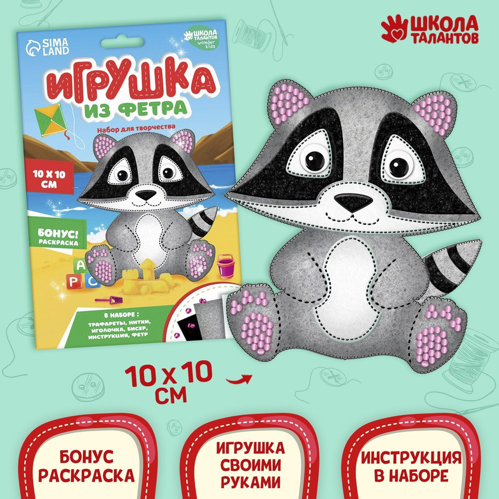 Набор для создания игрушки из фетра 