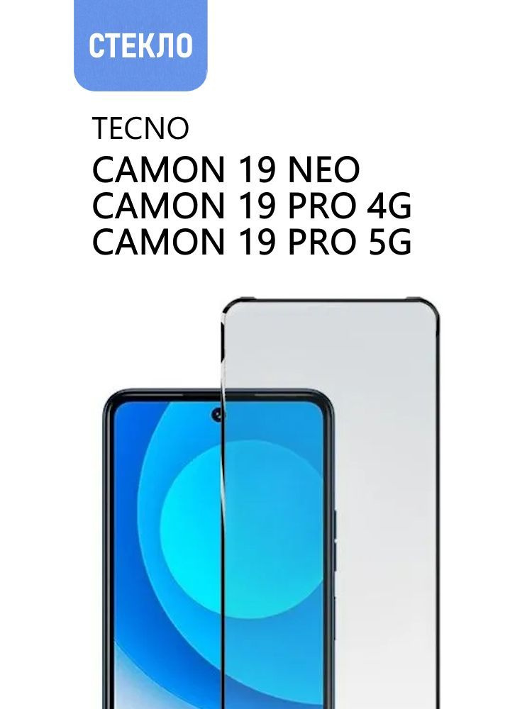 Тесно 19. Techno camon 19 neo. Защитное стекло oppo pad air. Текно смартфон 2020. Techno camon 19 pro 5g.