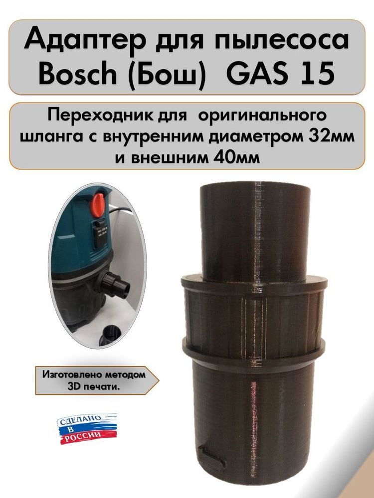 Насадка для пылесоса БОШ GAS-15 32 мм купить на OZON по низкой цене ...