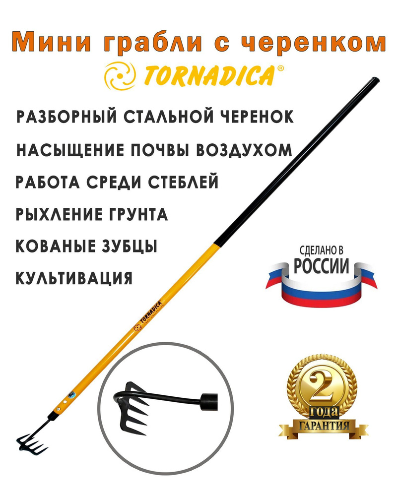 Мини Грабли с черенком длина 165 см. ширина 8.5 см. Торнадика / Стальные кованые грабли садовые 5 зубьев #1