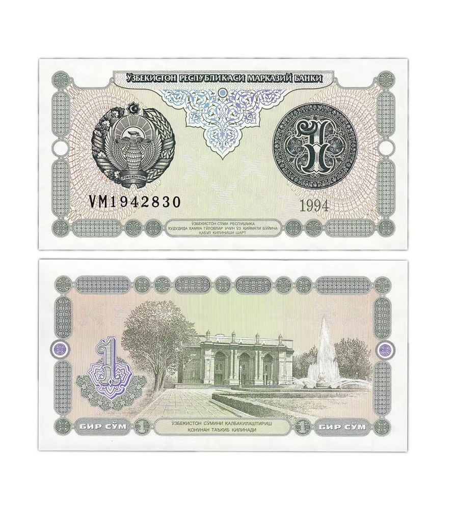 Банкнота 1 сум. Узбекистан, 1994 UNC #1