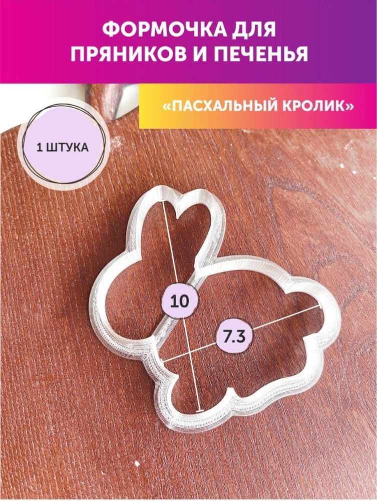 Формочка для печенья #1