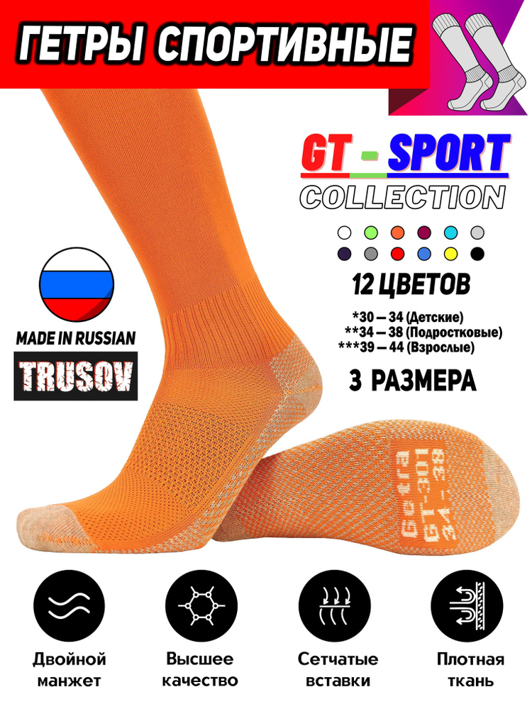 Гетры Trusov #1