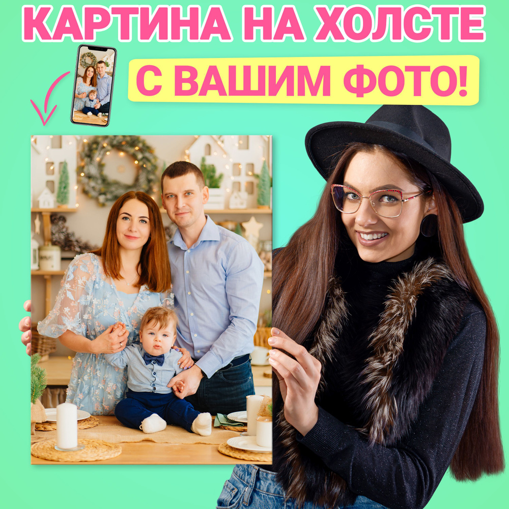 Картина по фото на холсте 70х100 см (на подрамнике с бортиком, галерейная натяжка, крепления в комплекте), #1