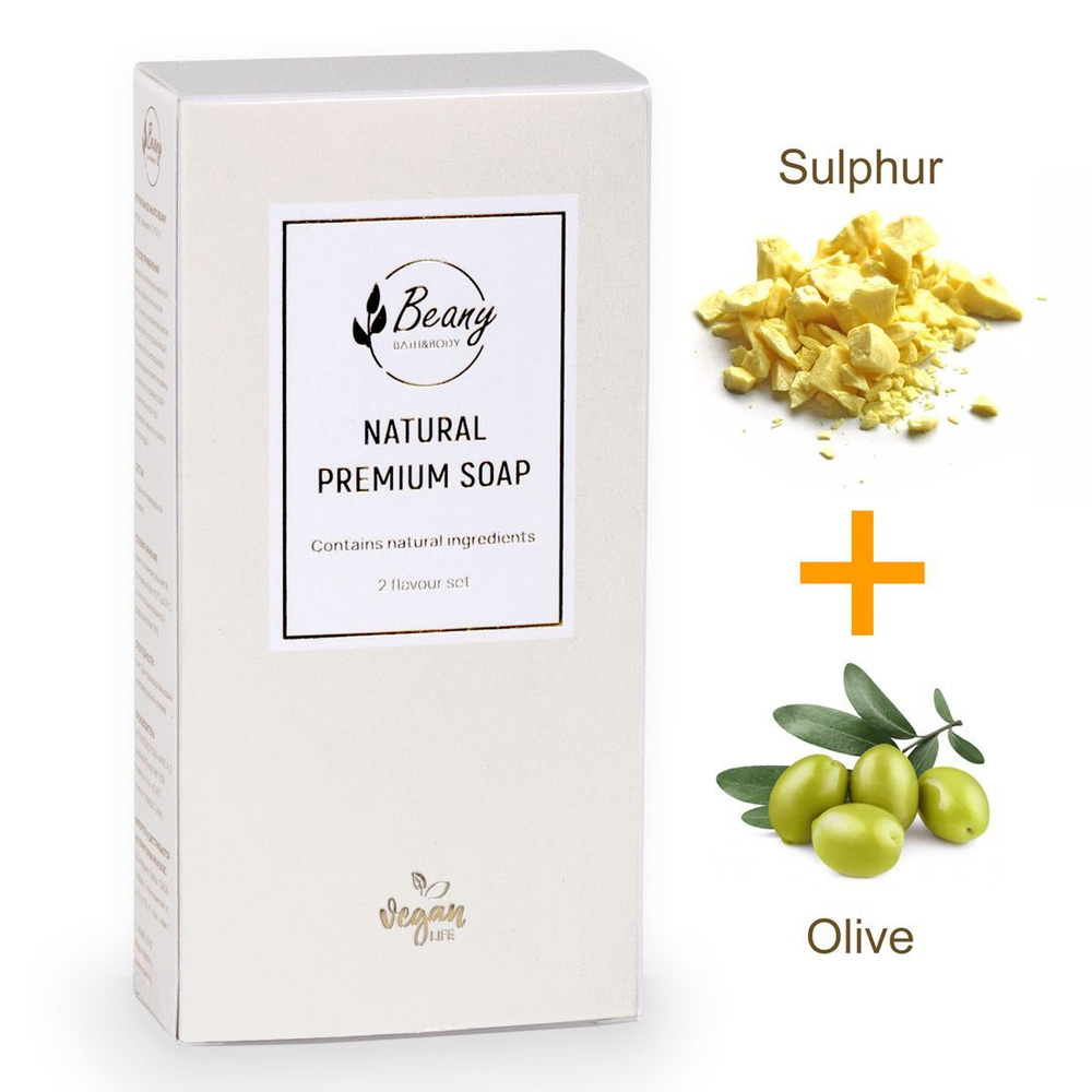 Beany / Подарочный набор мыло турецкое "Sulphur + Olive" для ухода за кожей и бани - 2 шт. по 120 гр. #1