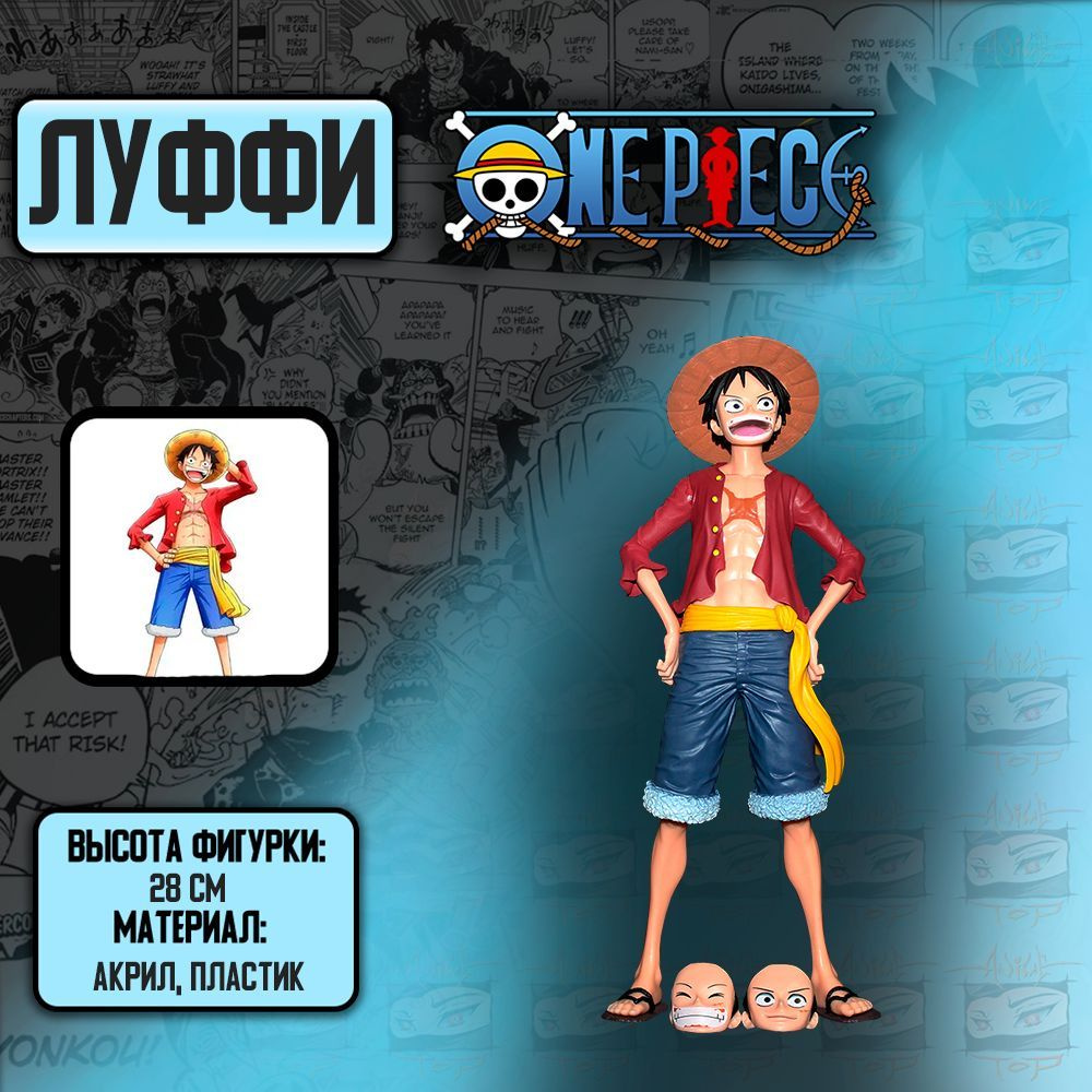 Аниме фигурка из One Piece/Ван Пис - Монки Д. Луффи - купить с доставкой по  выгодным ценам в интернет-магазине OZON (946700401)