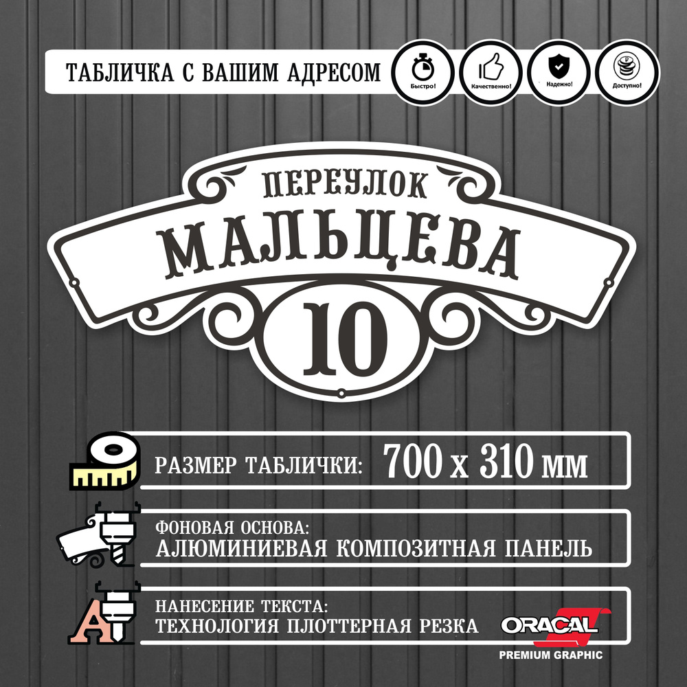 Адресная табличка #1