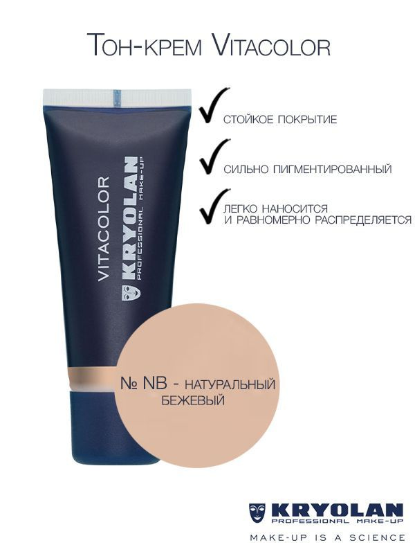 KRYOLAN Тон-крем/Vitacolor 40 мл., Цв: NB #1