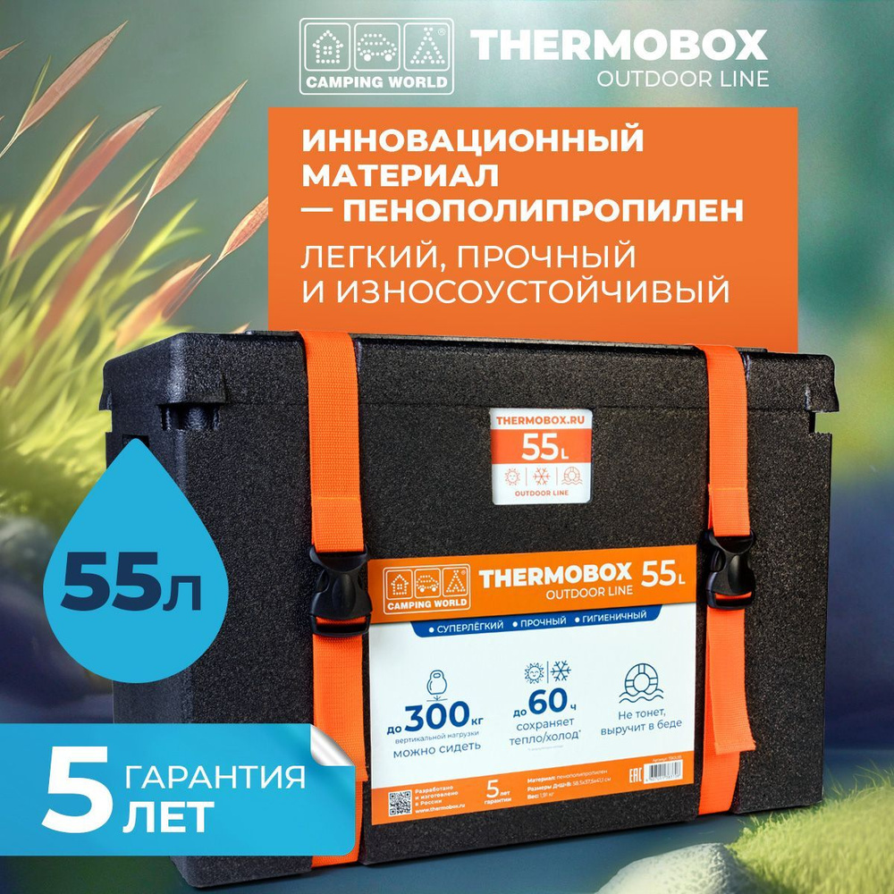 Термоконтейнер Camping World Thermobox 55 л #1