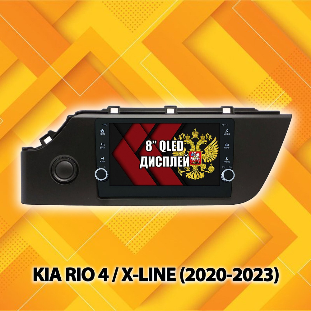 8 ядер TS10S, память 4/32гб, для KIA RIO 4 / X-LINE - (2020-2022), Android магнитола  #1