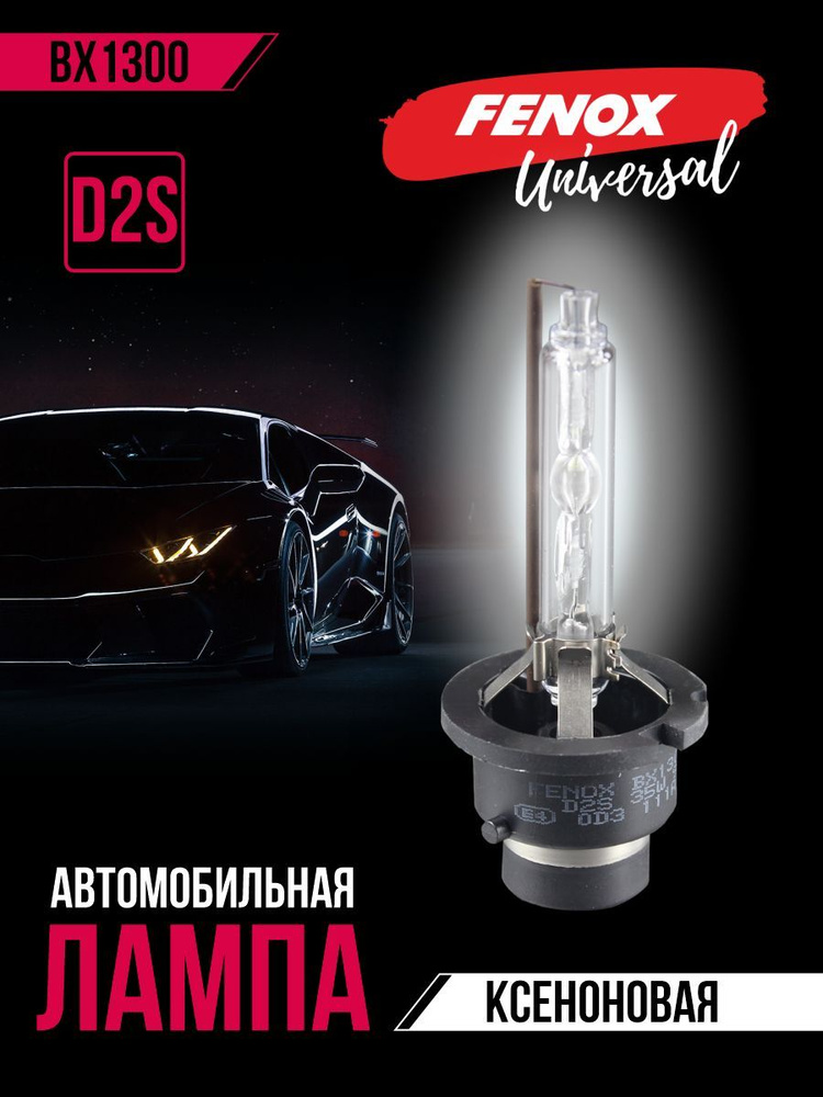 FENOX Лампа автомобильная D2S, 1 шт. арт. BX1300 #1