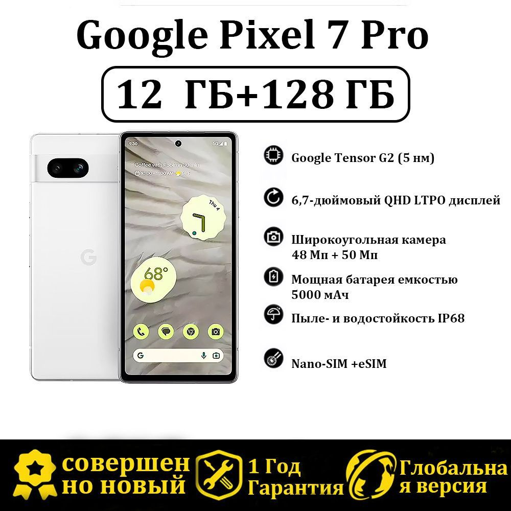 Смартфон Google Японская версия Pixel 7 pro Поддержка русскоязычных -  купить по выгодной цене в интернет-магазине OZON (1513620111)