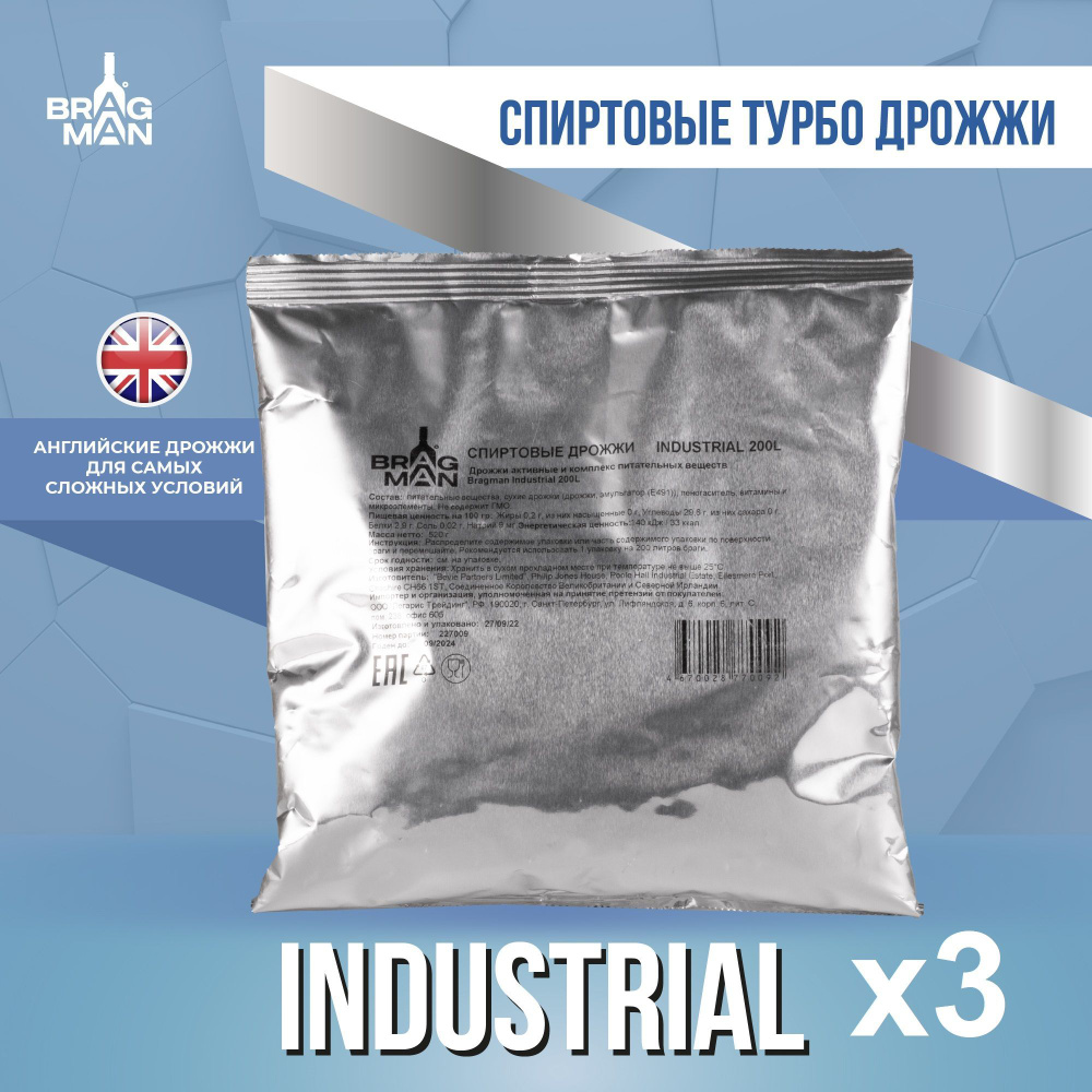 Дрожжи спиртовые турбо Bragman Industrial 200L, 3 х 520 г для самогона  (Брагман Индастриал 200 литров, 3 штуки в комплекте) - купить с доставкой  по выгодным ценам в интернет-магазине OZON (1057696865)