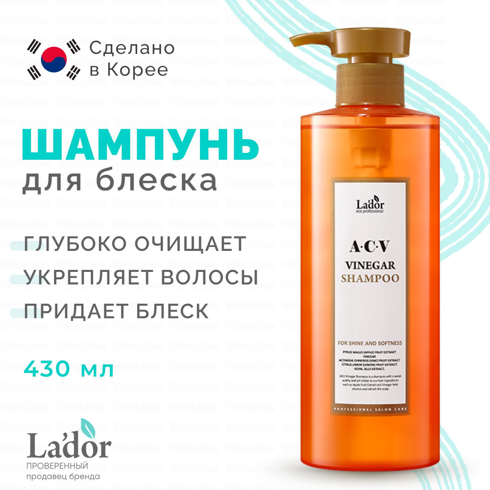 LADOR Шампунь корейский для волос с яблочным уксусом ACV Apple Vinergar Shampoo, 430 мл  #1