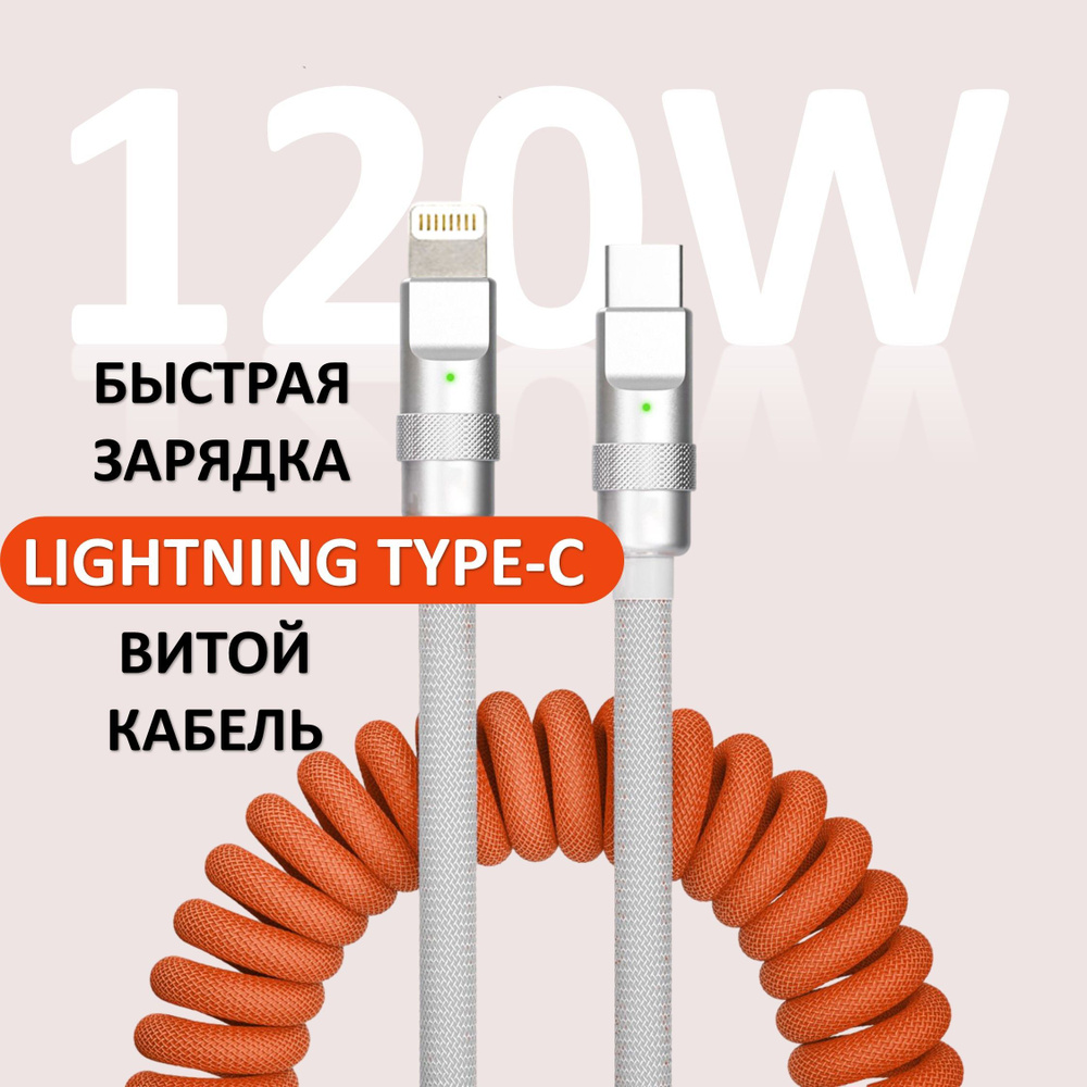 Кабель Apple Lightning, USB Type-C 27Wвитой_Apple Lightning_USB Type-C -  купить по низкой цене в интернет-магазине OZON (1058089912)