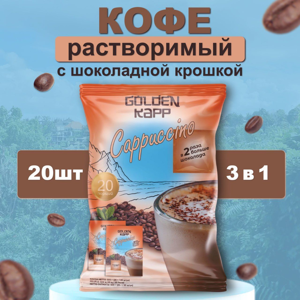 Кофе растворимый Golden KAPP Порошковый 500г. 20шт. - купить с доставкой по  выгодным ценам в интернет-магазине OZON (724064307)