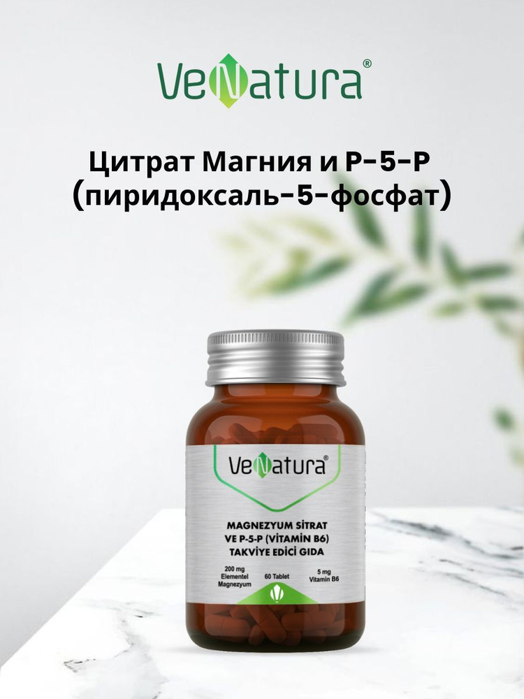 VeNatura Magnesium citrate and P-5-P (Vitamin B6)/Добавка Магний цитрат/Магний В6  #1