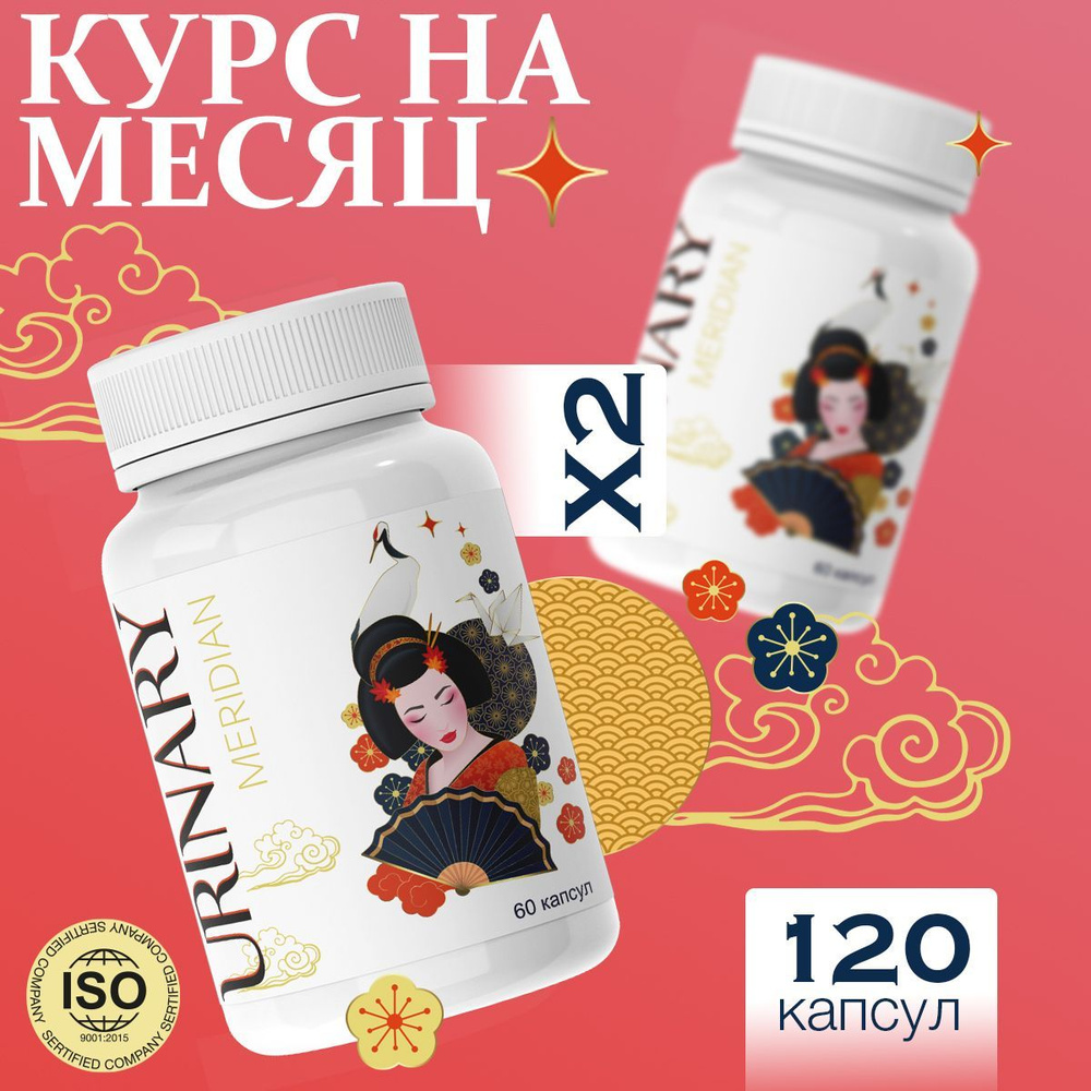 Пищевая добавка Urinary Meridian woman от цистита для женщин Уринари -  купить с доставкой по выгодным ценам в интернет-магазине OZON (1058982563)