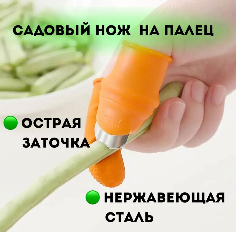 Силиконовый садовый нож на палец для огорода, секатор напальчник с ...