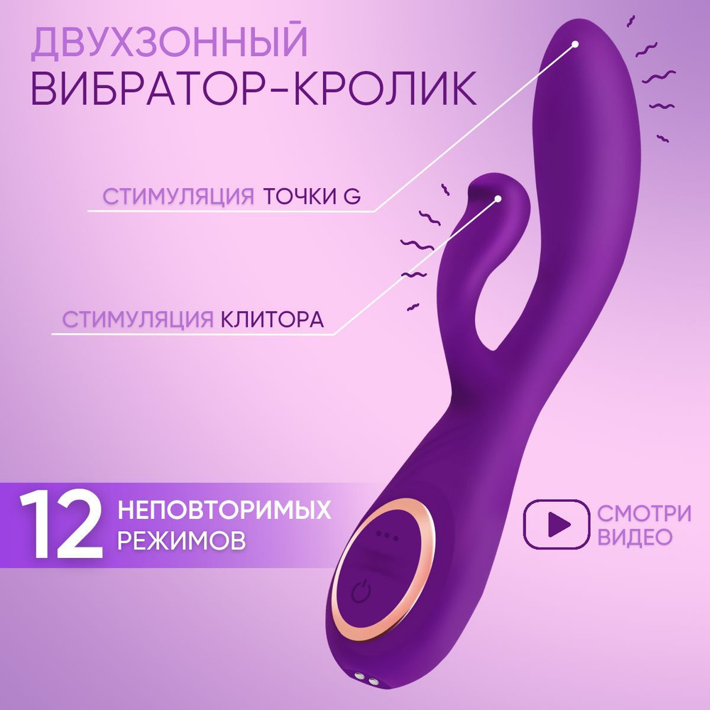 Вибратор женский кролик EROTIC LAB с двойной стимуляцией клитора и точки джи  12 режимов вибрации секс игрушка 18+ - купить с доставкой по выгодным ценам  в интернет-магазине OZON (966565611)