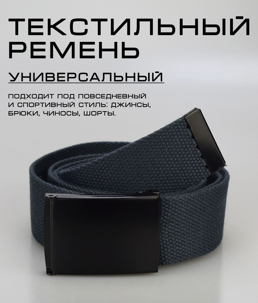 Ремень SVAR тканевый стропа мужской, женский - купить с доставкой по ...