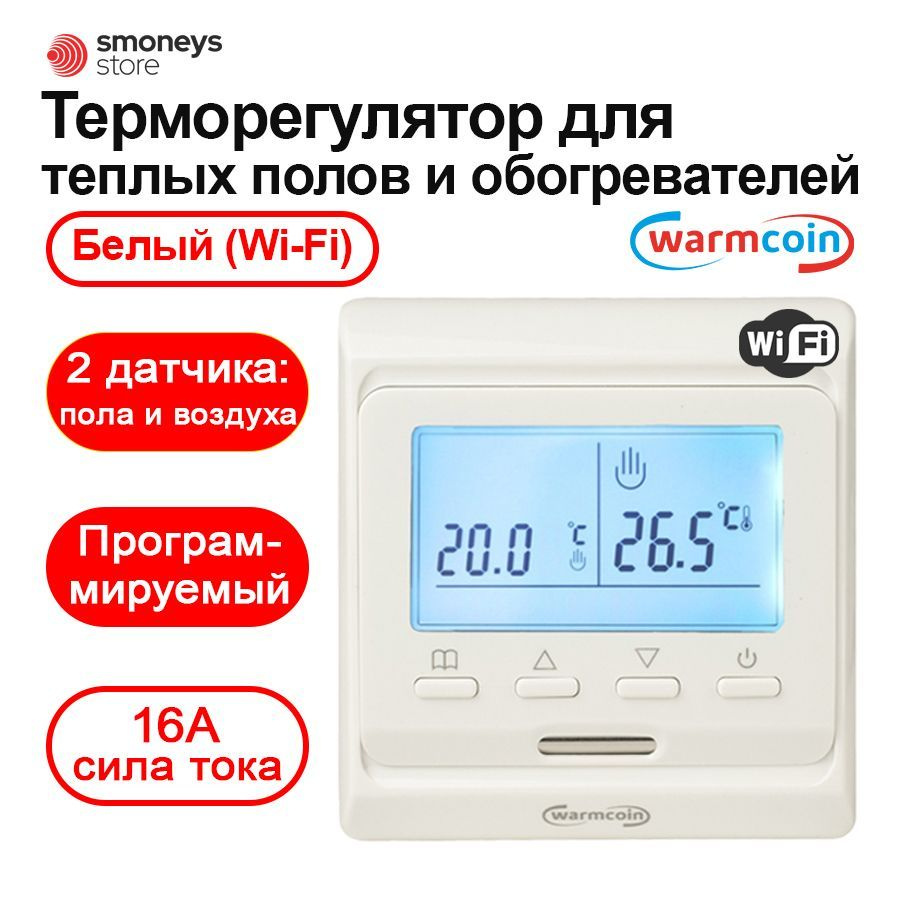 Датчик температуры теплого пола Warmcoin Е51.716 0.1 м² - купить по  доступным ценам в интернет-магазине OZON (1061419799)