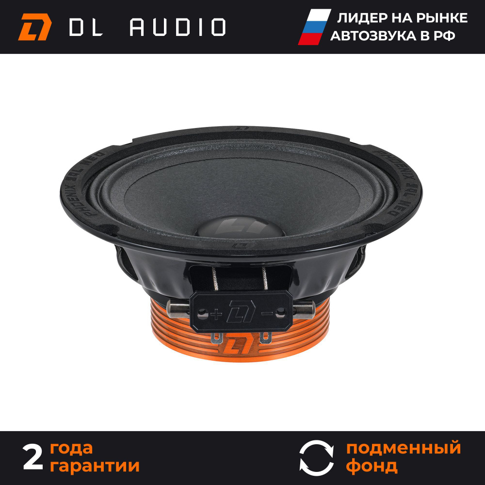 Динамики автомобильные 16 см DL Audio Phoenix SQL Neo 165 пара #1