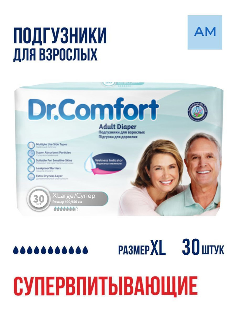 Подгузники для взрослых Dr.Comfort, размер XL, обхват талии 120-160, 30 штук в упаковке  #1