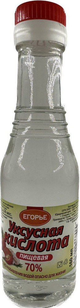 Кислота уксусная пищевая 70% Егорье, 160 мл - купить с доставкой по ...