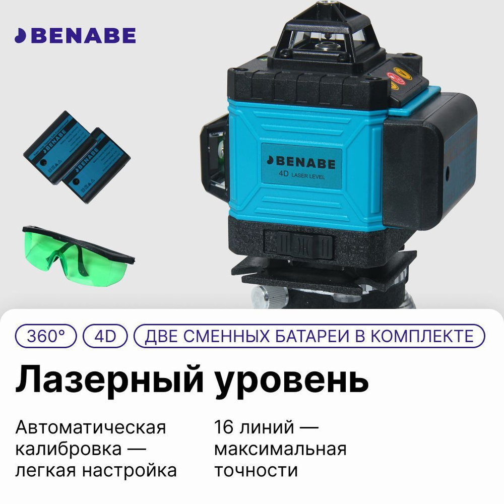 Лазерный уровень 360 4D, лазерный уровень/нивелир строительный лазерный  #1