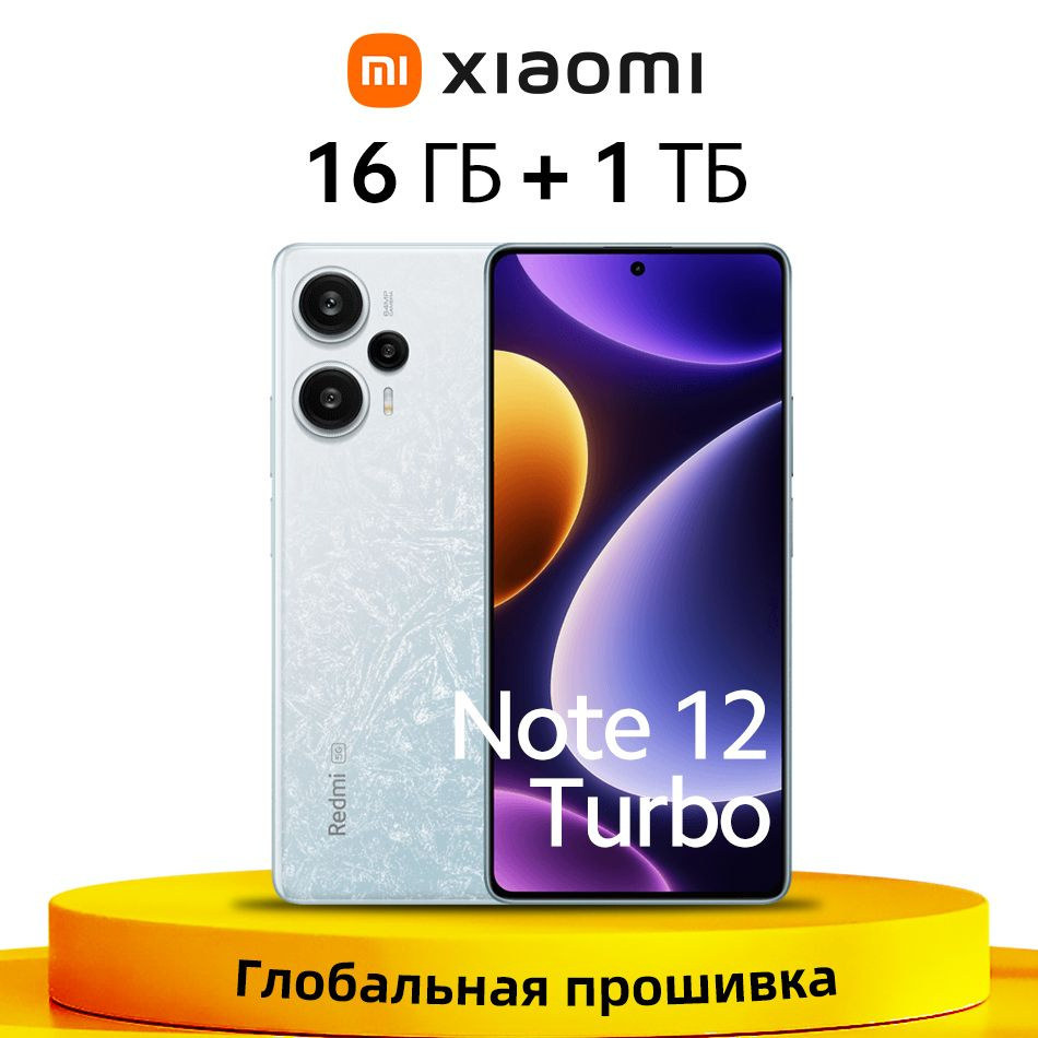 Xiaomi Смартфон Redmi Note 12 Turbo Глобальная прошивка поддерживает  русский язык+Google Play 16/1 ТБ, белый