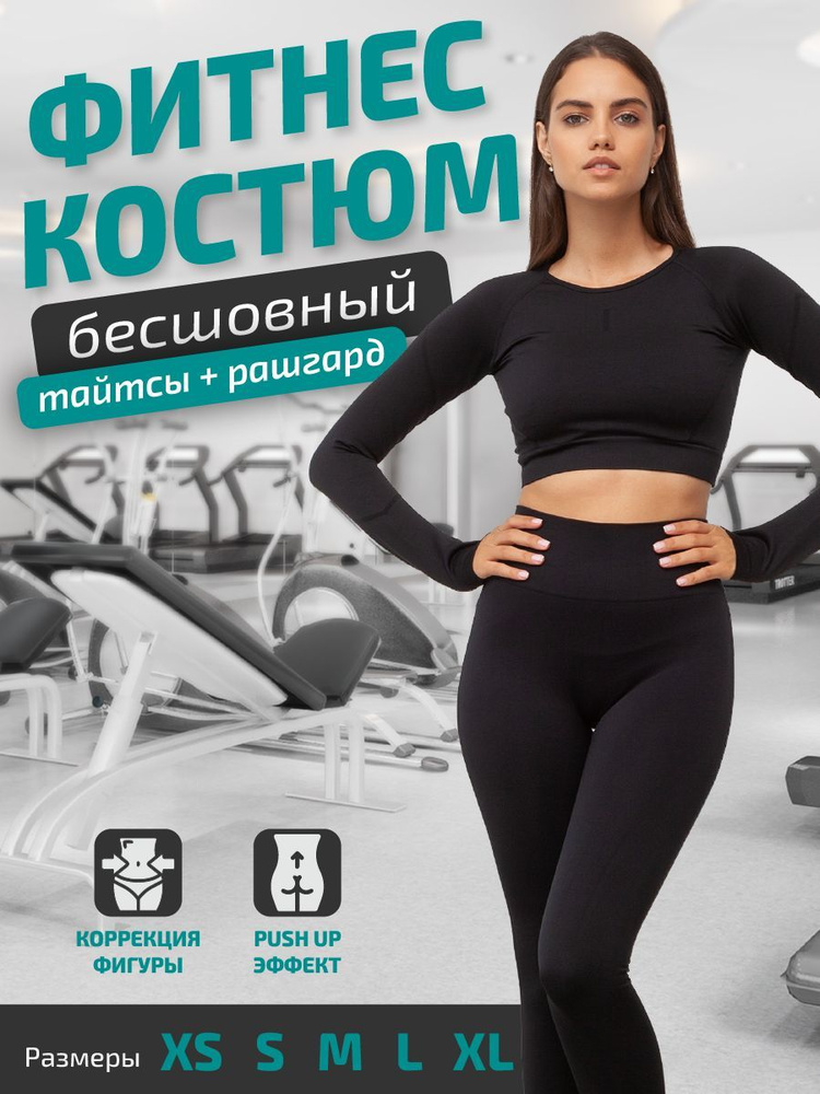 Костюм спортивный FitMove #1