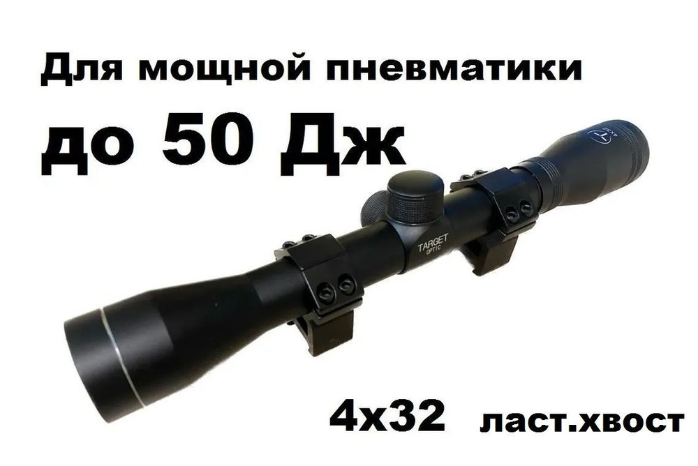 Оптический прицел Target Optic 4х32 с кронштейном для Магнум пневматики ...