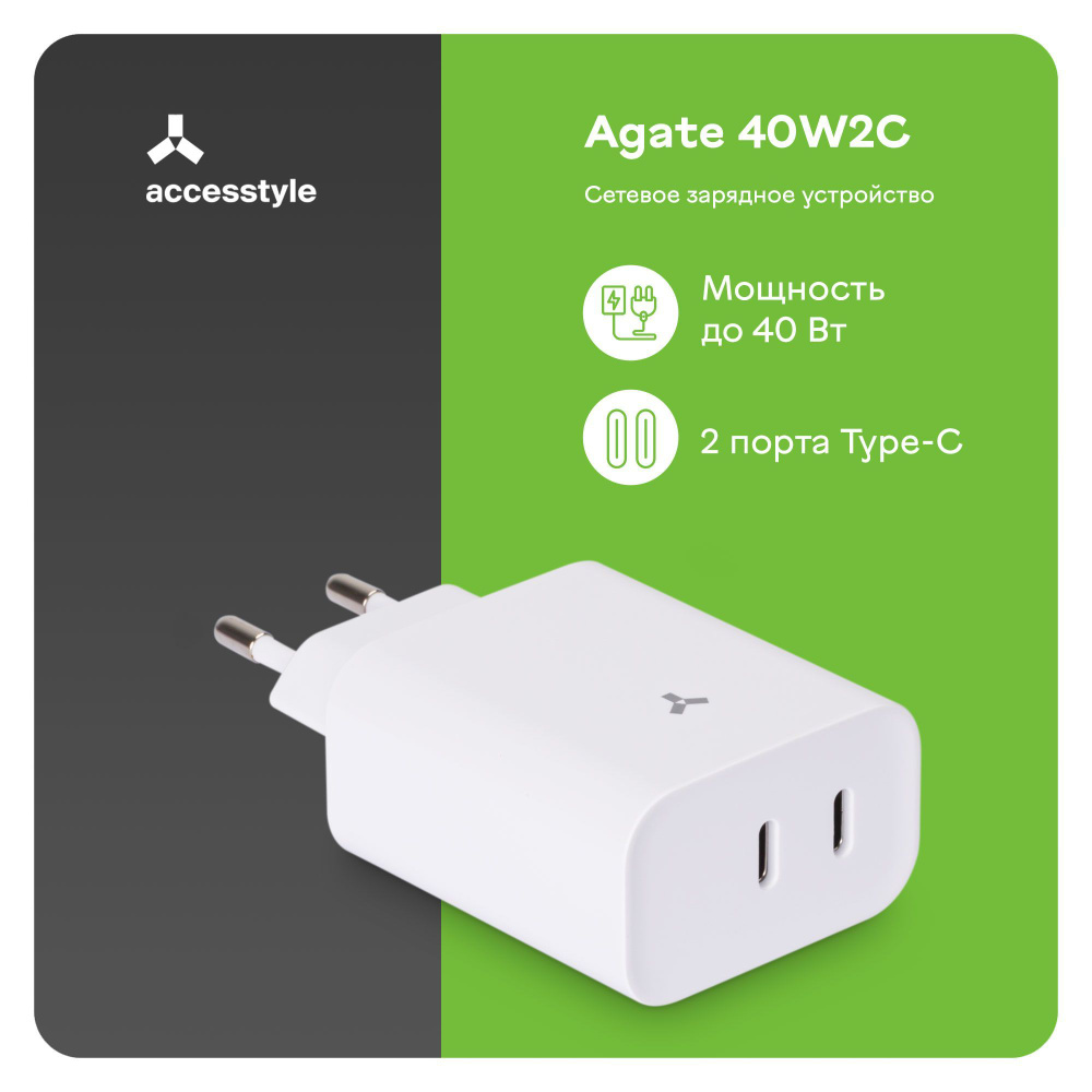 Сетевое зарядное устройство AccesStyle W, 40 Вт, USB Type-C, Quick Charge  3.0, Power Delivery - купить по выгодной цене в интернет-магазине OZON  (862443157)