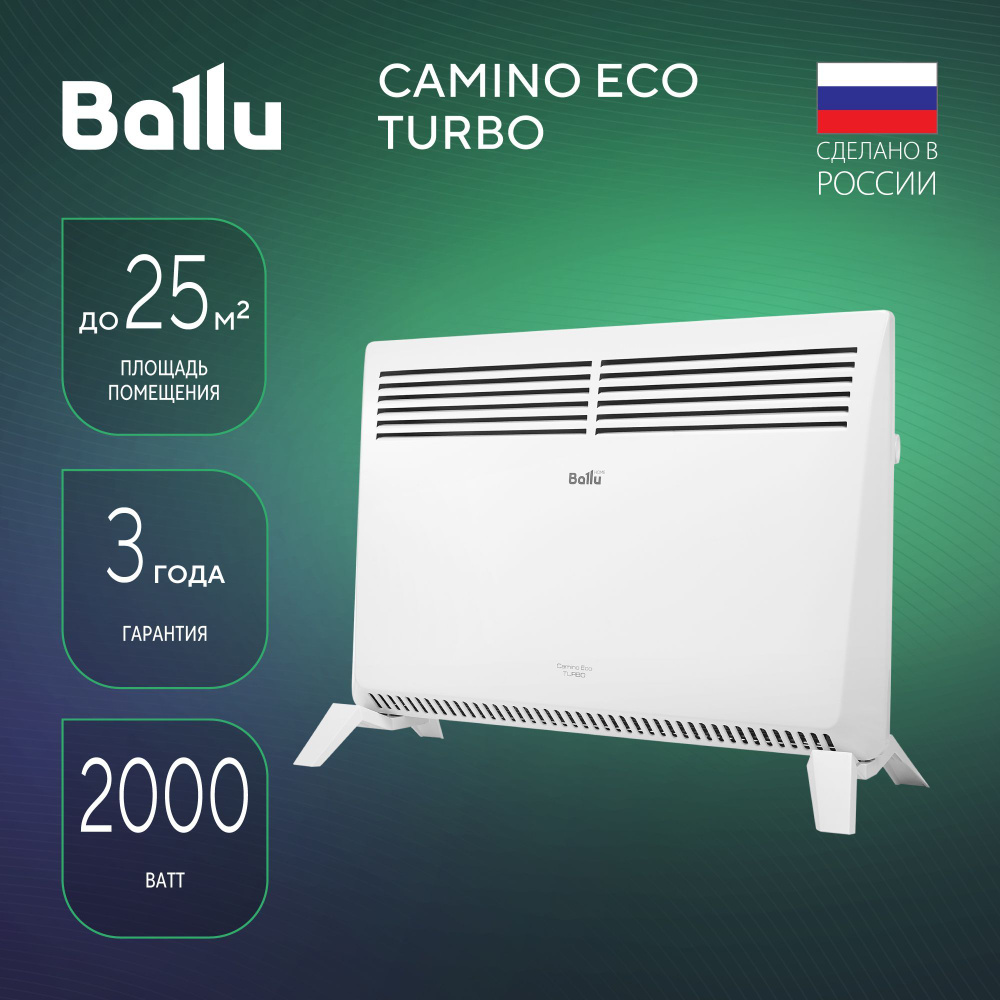 Конвектор электрический Ballu Camino Eco Turbo BEC/EMT-2000 #1