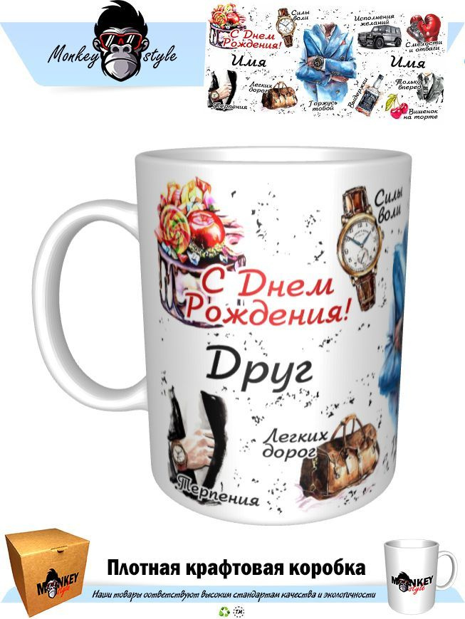 Кружка "Кр. Друг с днем рождения. BOSS", 330 мл, 1 шт #1