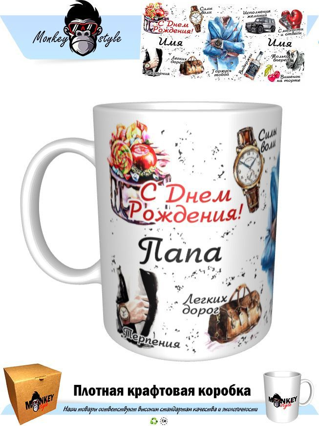 Кружка "Кр. Папа с днем рождения. BOSS", 330 мл, 1 шт #1