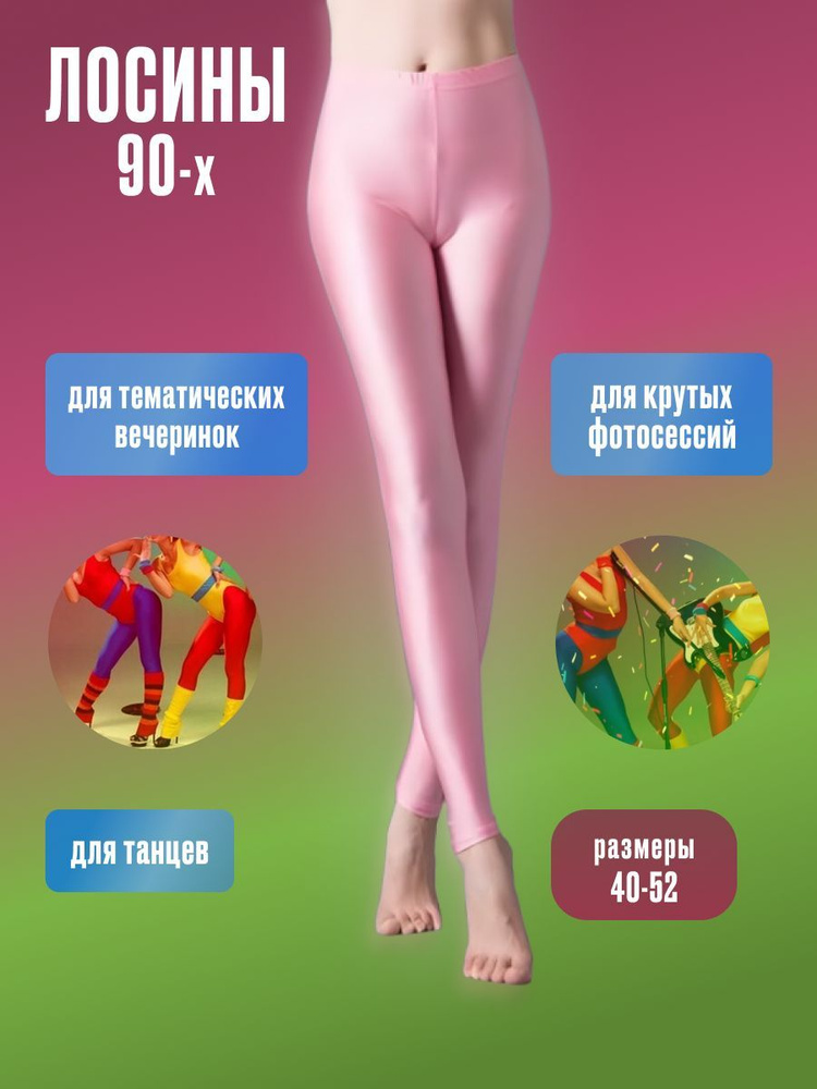 Легинсы Bestleggins #1