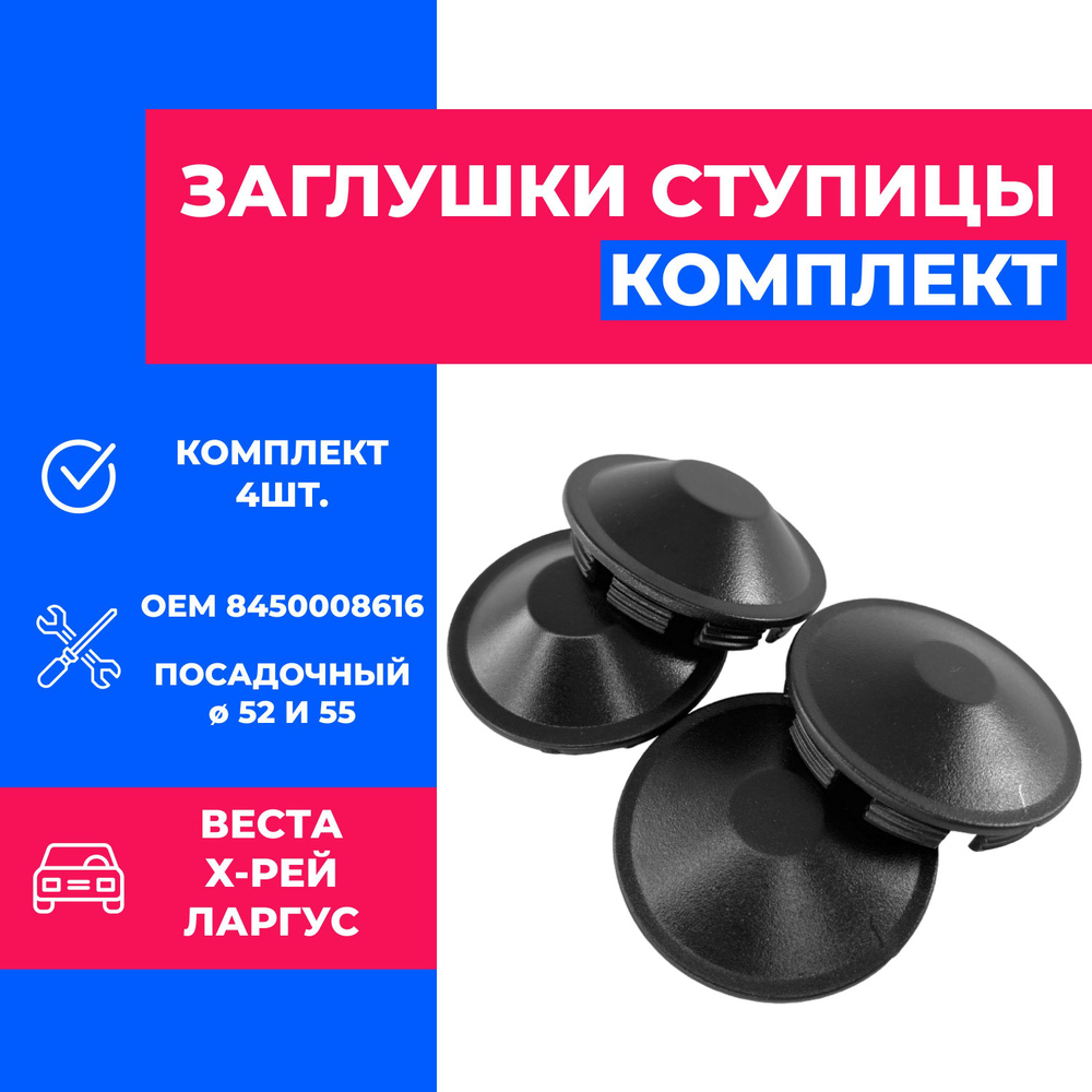 Колпачек ступицы ВЕСТА