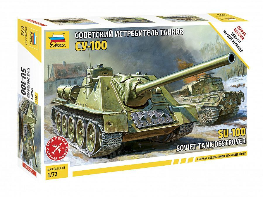 5044 Советская САУ "СУ-100" 1/72 #1