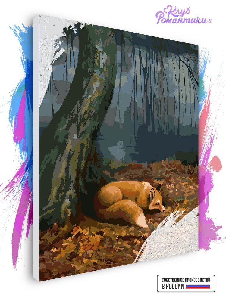 Картина по номерам на холсте Клуб романтики - Легенда Ивы, 40 х 50 см ...