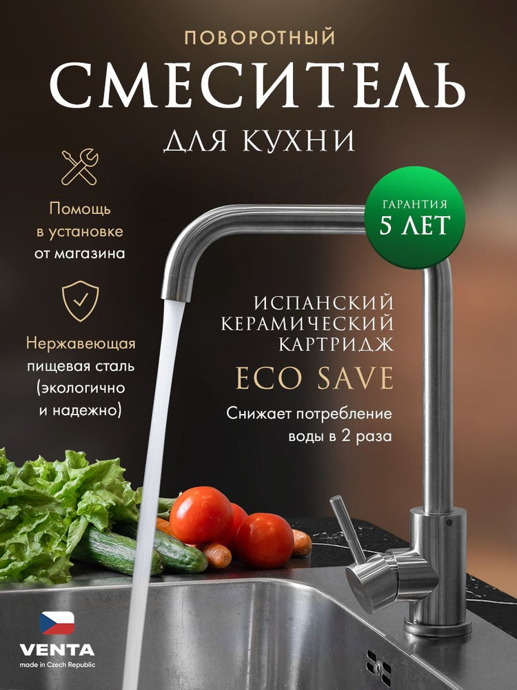 Смеситель #1
