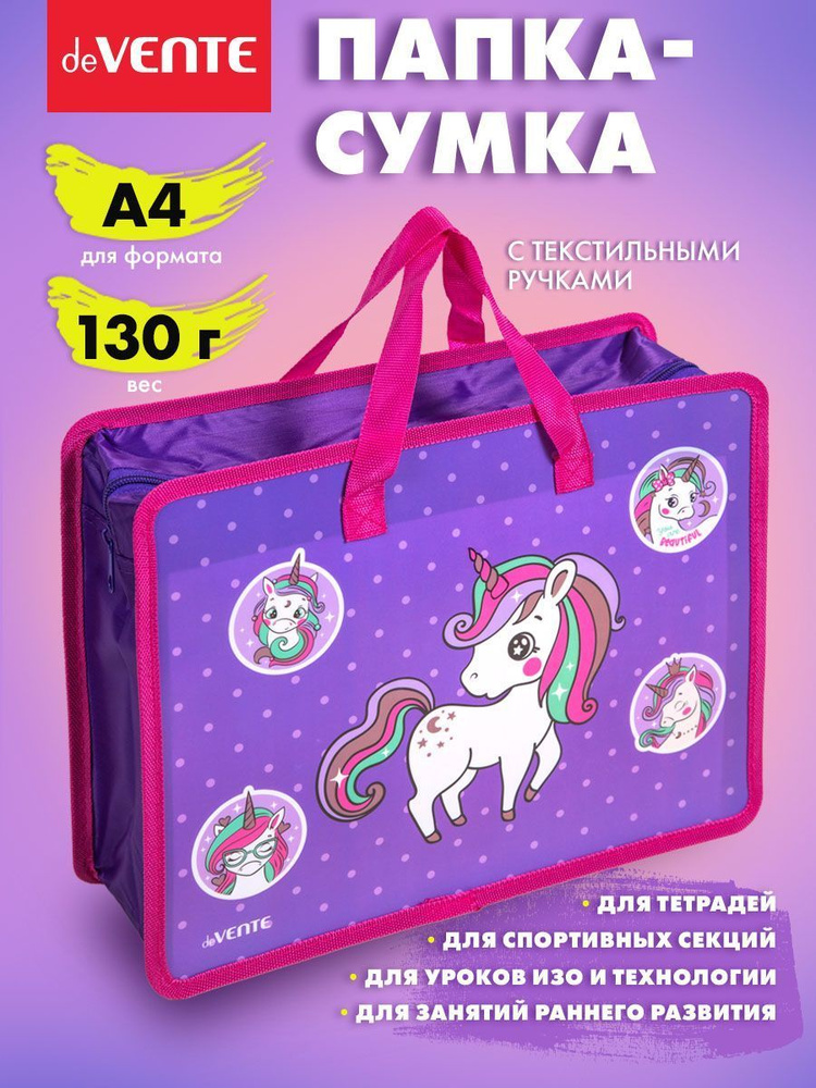 Папка сумка школьная с ручками, формата А4 для дополнительных занятий, ИЗО, технологии, творчества, рисования #1